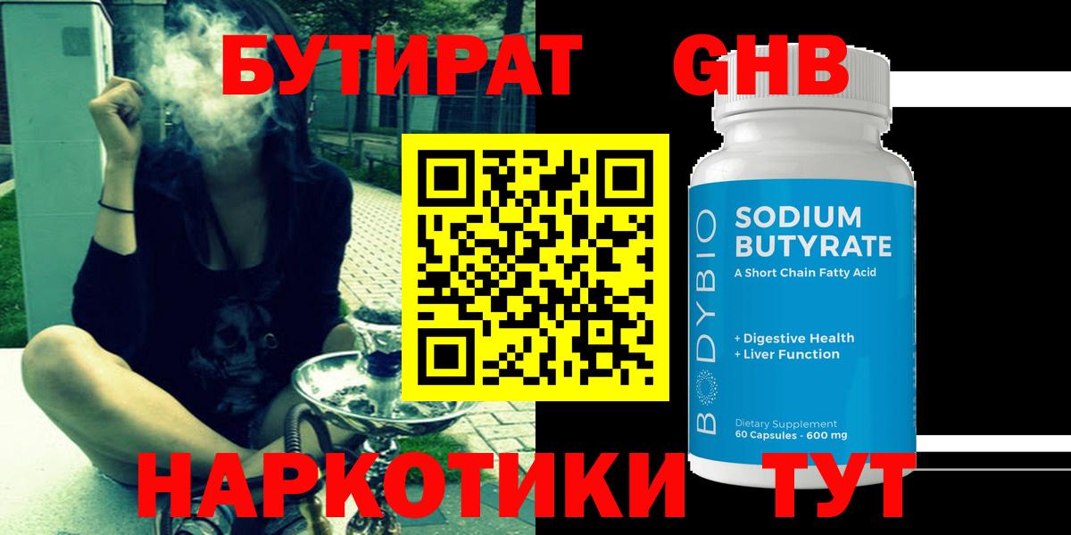 Бутират BDO  Вход с VPN  БУТИРАТ  Нефтекамск 