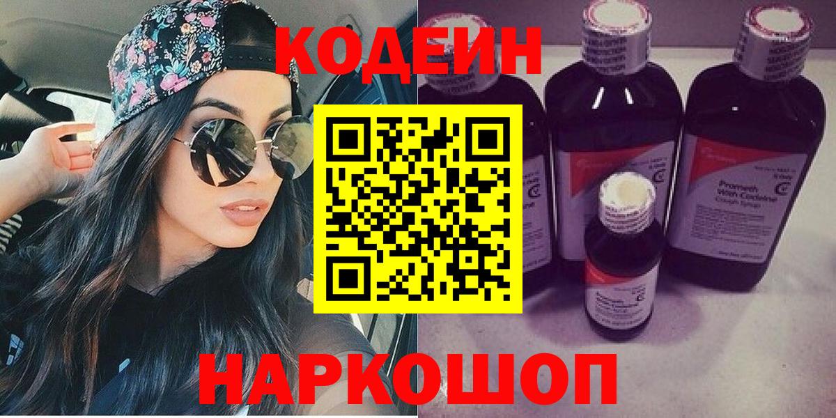 Кодеиновый сироп Lean Purple Drank  Кодеиновый сироп Lean Purple Drank  Нефтекамск 
