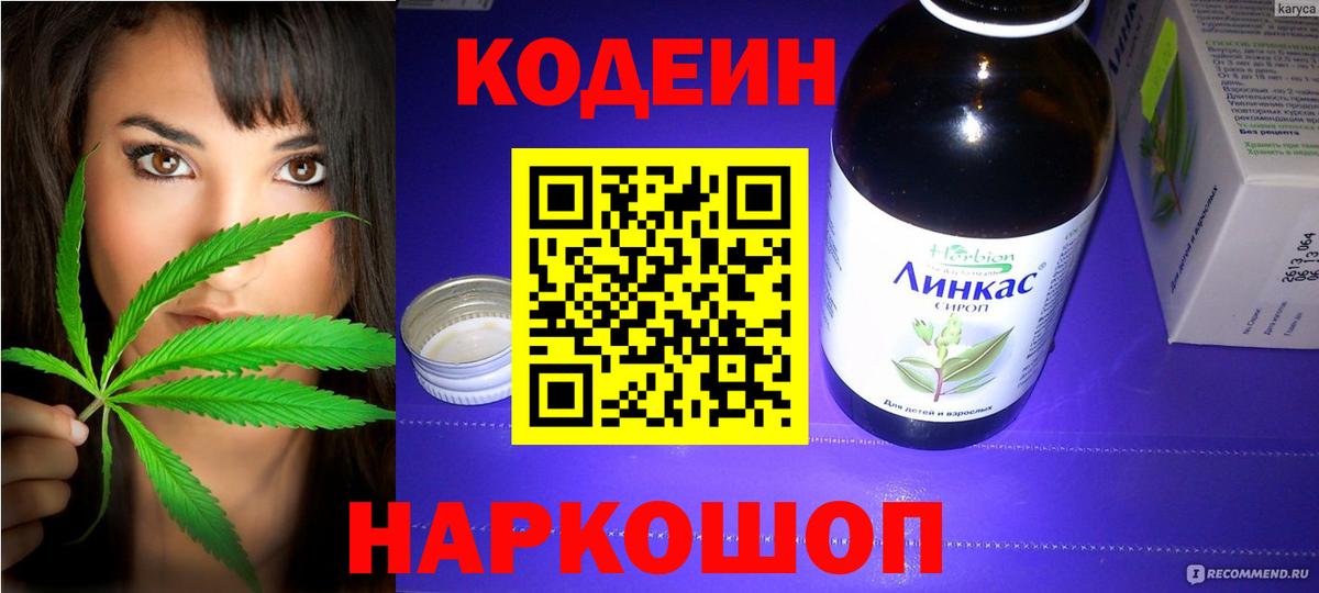 Кодеин напиток Lean (лин) Нефтекамск