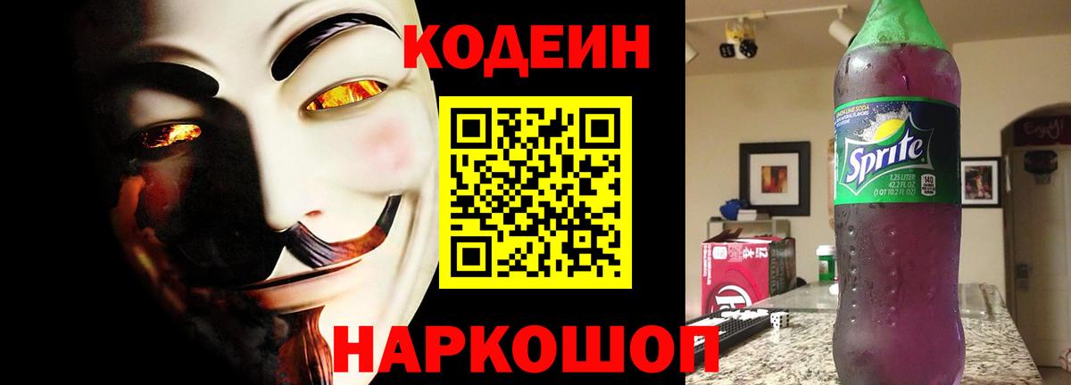 Кодеин Purple Drank  Вход с VPN  Нефтекамск 