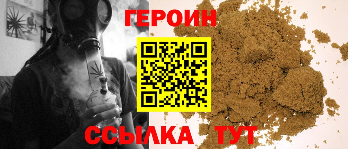 Героин хмурый  Нефтекамск 