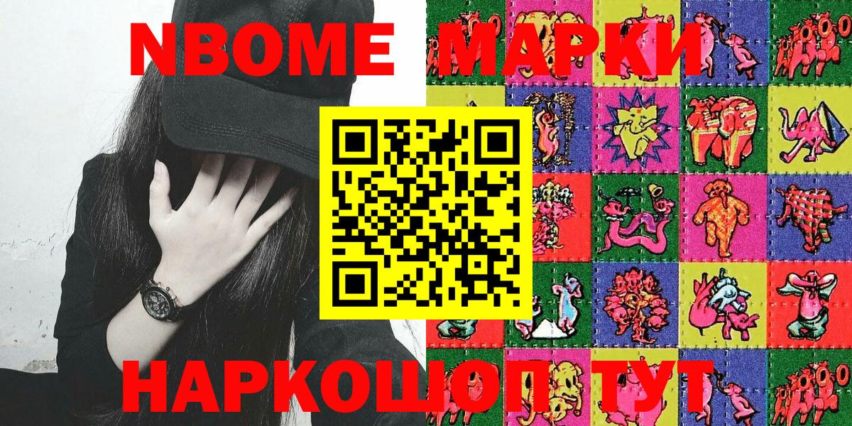 Марки NBOMe 1500мкг  Нефтекамск  Марки NBOMe 1500мкг 