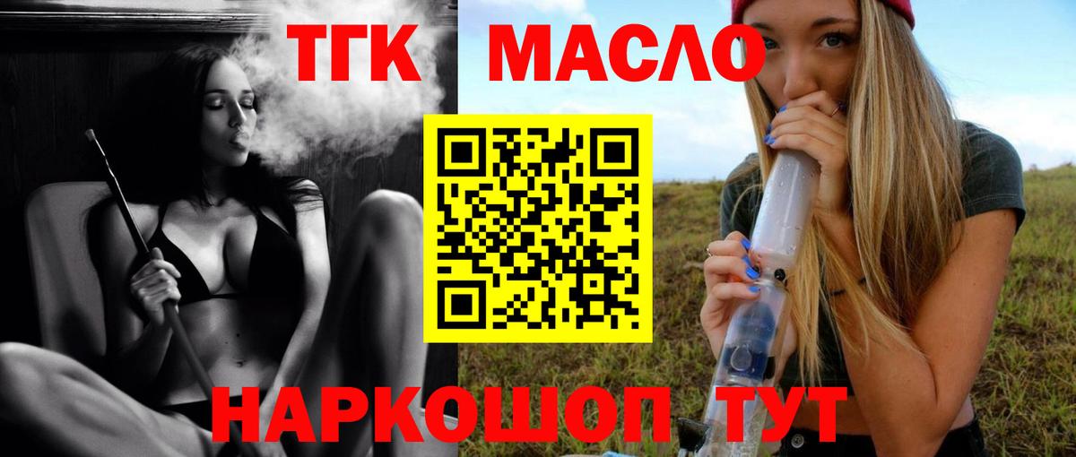 ТГК вейп с тгк  Нефтекамск  ТГК гашишное масло 